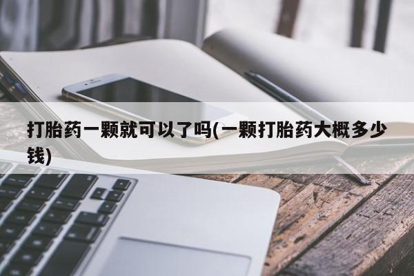 打胎药私人店微信动态 第59页