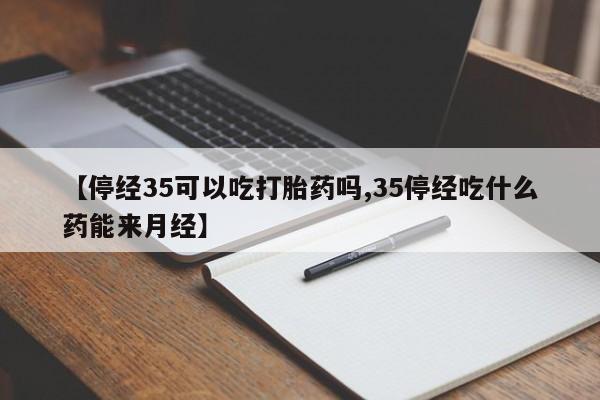 打胎药私人店微信动态 第168页