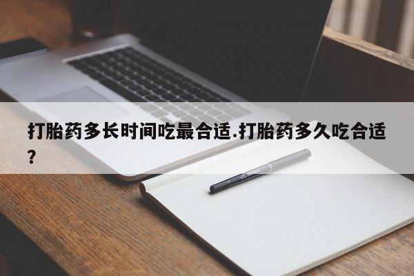 打胎药私人店微信动态 第131页