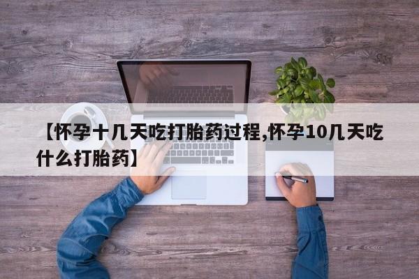 打胎药私人店微信要闻 第190页